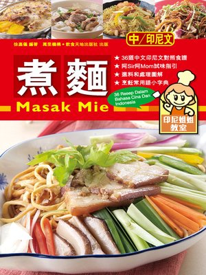cover image of 印尼姐姐教室